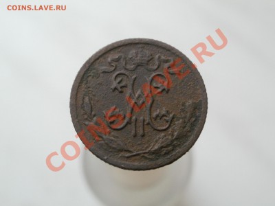 2 копейки 1908г До26.10.2010г 22.00мск - PA230359.JPG