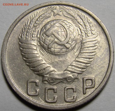 15 копеек 1949 ( см. фото ) до 22.00 мск 20.03.16 - DSC08323