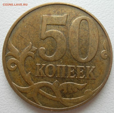 50 коп 2008г м полный раскол аверса - DSCN9665.JPG