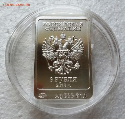 3 рубля 2013 год Зайка ММД до 23.03.16  22:00 - 20160318_091431