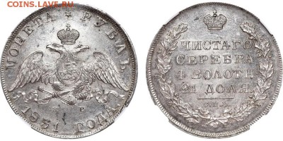 рубль 1831 - 1419356l
