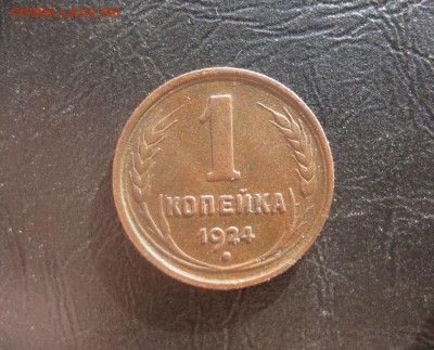1 копейка 1924г.2 шт.симпотяги.до21.03. - IMG_0402.JPG