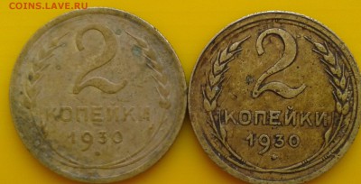 2 копейки 1930 новый реверс? - IMG_20160318_105306