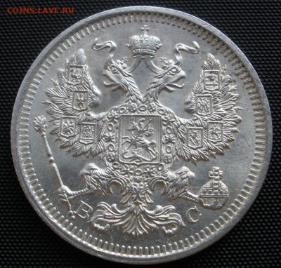 20 копеек 1915 г. - до 22.03.2016 г. до 22.00 - P3180002.JPG