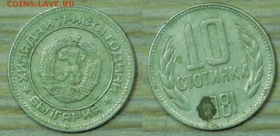 Болгария 10ст.-1981г. с 1р. до 23.03.2016г. 22-00 - 10-1981.JPG