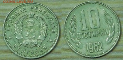Болгария 10ст.-1962г. с 1р. до 23.03.2016г. 22-00 - 10-1962.JPG