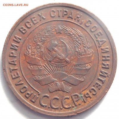 1 копейка 1925 года оценка - P3181572.JPG