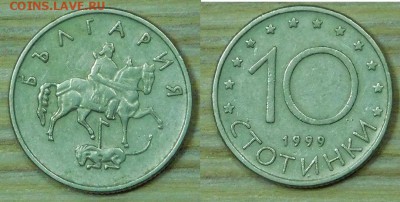 Болгария 10ст.-1999 (2)г. с 1р. до 23.03.2016г. 22-00 - 10-1999-2.JPG
