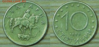 Болгария 10 ст.-1999(3) г. с 1р. до 23.03.2016 22-00 - 10-1999-3.JPG
