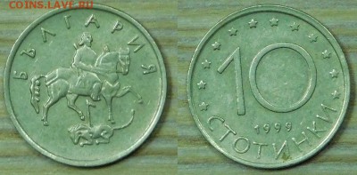 Болгария 10 ст.-1999(4) г. с 1р. до 23.03.2016 22-00 - 10-1999-4.JPG