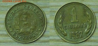 Болгария 1ст.-1962г. с 1р. до 23.03.2016г. 22-00 - 1-1962-2.JPG