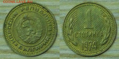 Болгария 1 ст.-1974 г. с 1р. до 23.03.2016 22-00 - 1-1974.JPG