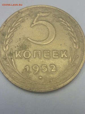 5 коп.1931,1952,1953.Вопрос по разновидам. - IMG-20160318-WA0009