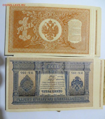 1 рубль 1898, 5 рублей 1909, 10 рублей не известно.. Оценка - боны 5.JPG