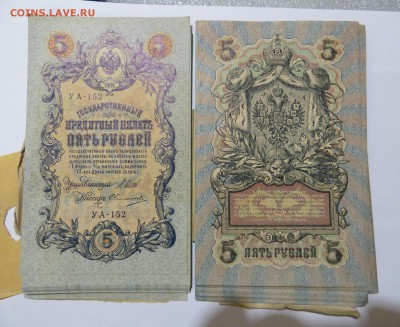 1 рубль 1898, 5 рублей 1909, 10 рублей не известно.. Оценка - боны 4.JPG