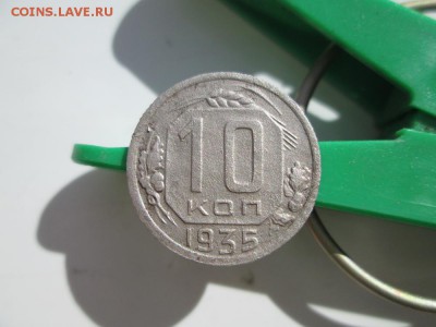 10 копеек 1935года - IMG_1027.JPG