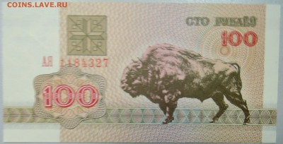 БЕЛОРУССИЯ - 100 рублей 1992 г. пресс до 24.03 в 22:00 - DSCN3469.JPG