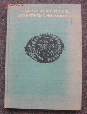 Книга ..прошлое нашей Родины .Окончание 22.03.16. 22-00 - IMG_2855.JPG
