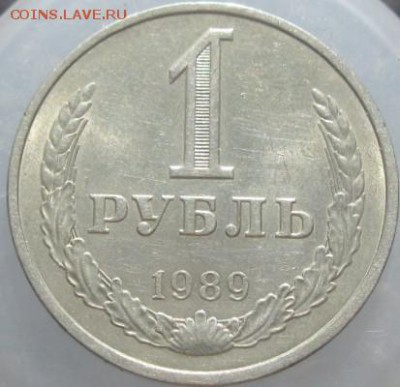 1 РУБЛЬ 1989 (годовик)   21.03.16  22-00 - IMG_4185.JPG