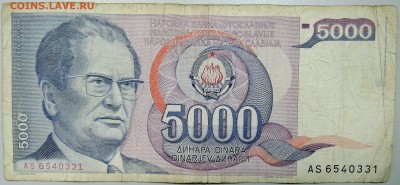 ЮГОСЛАВИЯ - 5 000 динаров 1985 г. Тито до 24.03 в 22.00 - DSCN3479.JPG