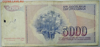 ЮГОСЛАВИЯ - 5 000 динаров 1985 г. Тито до 24.03 в 22.00 - DSCN3480.JPG