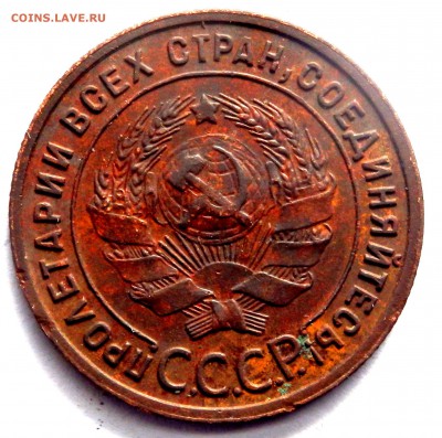 1 копейка 1925 года оценка - P3181569.JPG