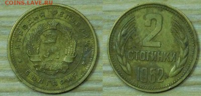 Болгария 1 ст.-1962(2) г. с 1р. до 23.03.2016 22-00 - 2-1962-2.JPG