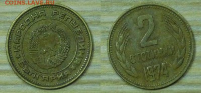 Болгария 2 ст.-1974(2) г. с 1р. до 23.03.2016 22-00 - 2-1974-2.JPG