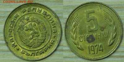 Болгария 5 ст.-1974(2) г. с 1р. до 23.03.2016 22-00 - 5-1974-2.JPG