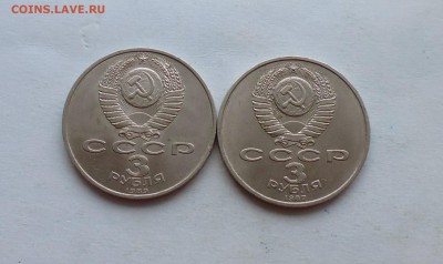 3 руб 1987г 70л ВОСР, и 3 р 1989г Армения до 23.03. в 22.10 - IMG_20160318_154958.JPG