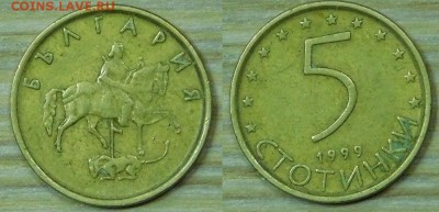 Болгария 5 ст.-1999 г. с 1р. до 23.03.2016 22-00 - 5-1999.JPG