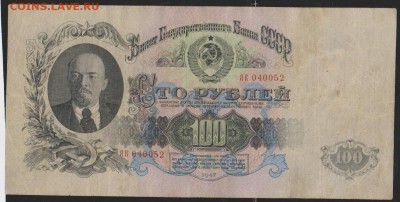100 р 1947 г до 22.00 23 марта - Изображение 8804