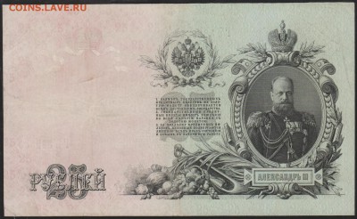 25 р 1909 г до 22.00 23 марта - Изображение 8808