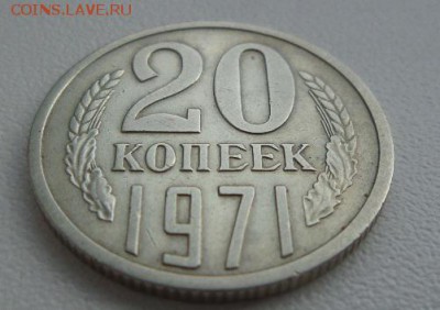 20 копеек 1971 г. СССР есть БЛИЦ  аук до 22.03.2016 - 2 решка