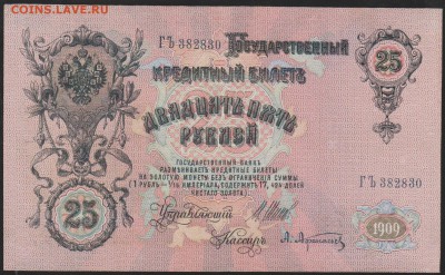 25 р 1909 г до 22.00 23 марта - Изображение 8809