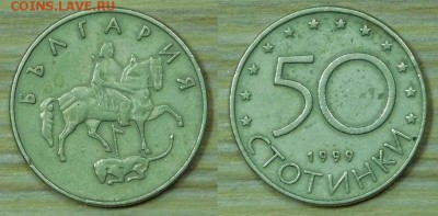 Болгария 50 ст.-1999 г. с 1р. до 23.03.2016 22-00 - 50-1999.JPG