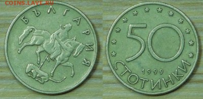 Болгария 50 ст.-1999(2) г. с 1р. до 23.03.2016 22-00 - 50-1999-2.JPG