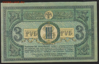 3 р Ростов 1918   до 22.00 23 марта - Изображение 8810