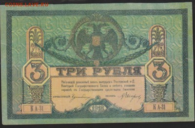 3 р Ростов 1918   до 22.00 23 марта - Изображение 8811