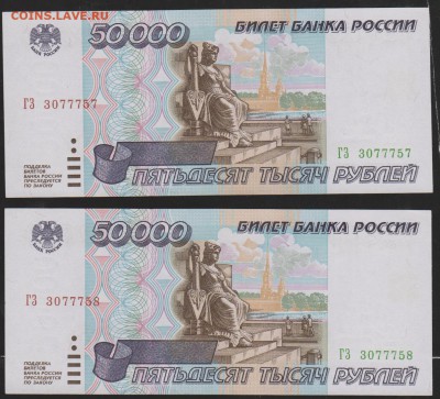 50 000 р1995 г Пресс  2 шт номера подряд  до 22.00 23 марта - Изображение 8865