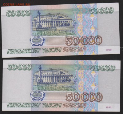 50 000 р1995 г Пресс  2 шт номера подряд  до 22.00 23 марта - Изображение 8866