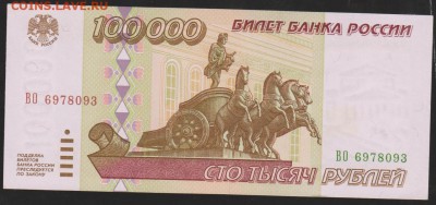 100 000 1995 г Пресс   до 22.00  23 марта - Изображение 8867