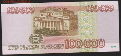 100 000 1995 г Пресс   до 22.00  23 марта - Изображение 8868