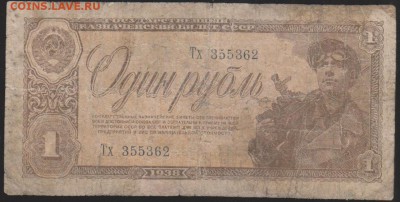 1 р 1938 г с РУБЛЯ   до 22.00 23 марта - Изображение 8869