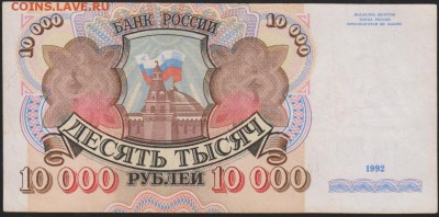 10 000 р 1992 г до 22.00  23 марта - Изображение 8816