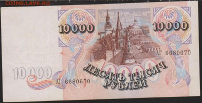 10 000 р 1992 г до 22.00  23 марта - Изображение 8817
