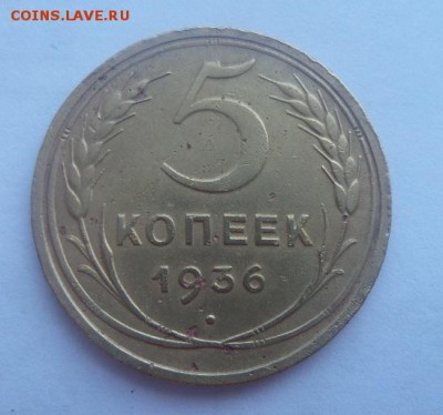5 копеек 1936 г СССР - 20160307_162758