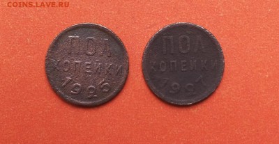 еще пол копейки 1925,27 гг до 24 марта - пол коп сам 1