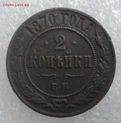 5 копеек 1773,1791 года и 2 копейки 1870 года.Брак. - DSC04677.JPG