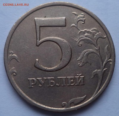 5 руб 2008г. ММД шт.1.3 - аук5руб2008-1